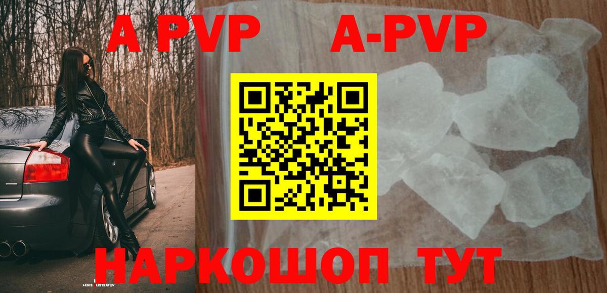 A-PVP Crystall Шебекино