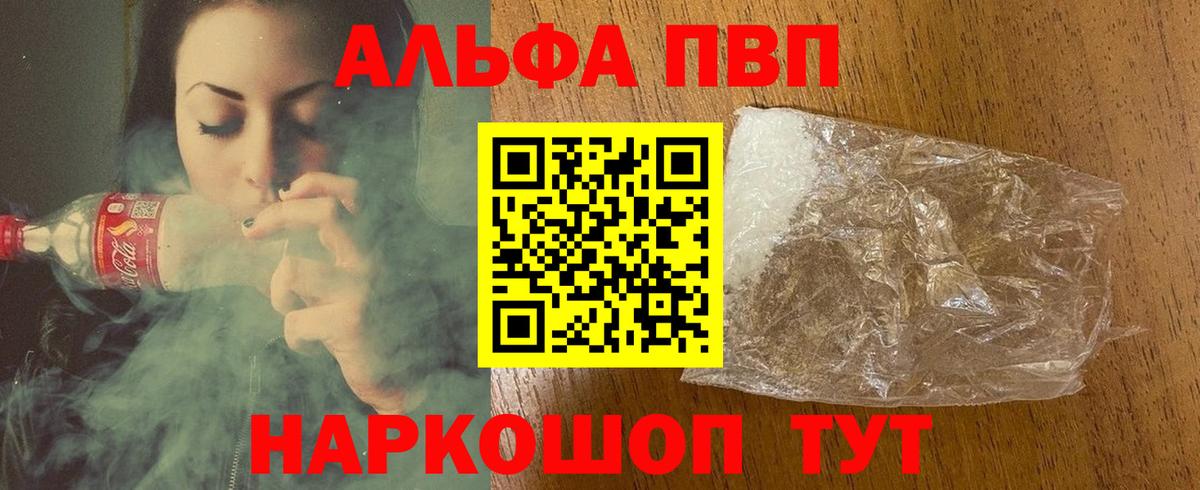 Шебекино  наркошоп  A-PVP VHQ  Alpha PVP мука  Вход с VPN  Alpha PVP Соль 