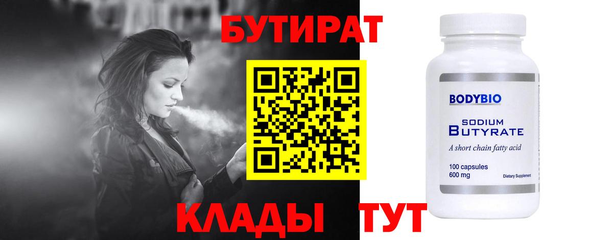 Шебекино  БУТИРАТ буратино  БУТИРАТ  Вход с VPN 