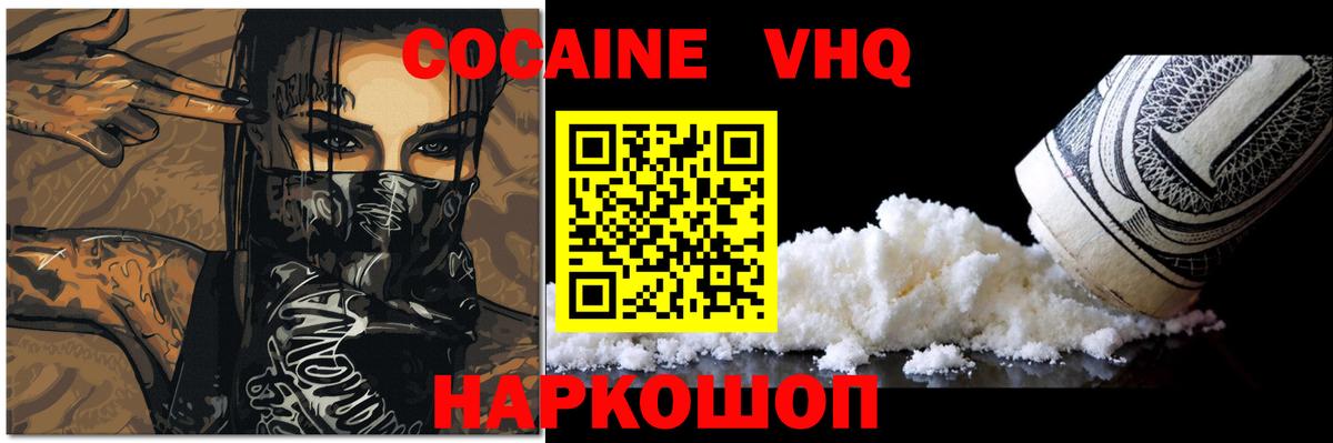 Шебекино  COCAIN Эквадор  Вход с VPN  Кокаин VHQ 