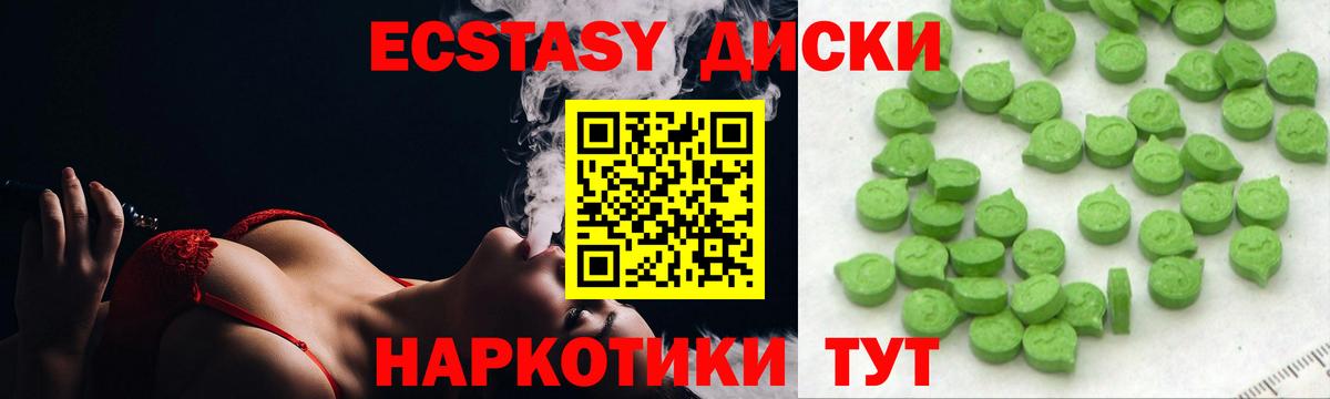 ЭКСТАЗИ 250 мг Шебекино