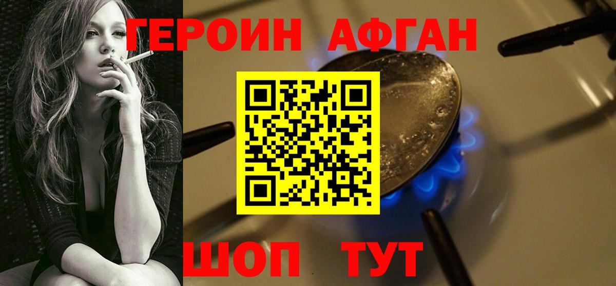 Героин Heroin  Вход с VPN  Шебекино 