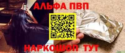 альфа пвп Брянск