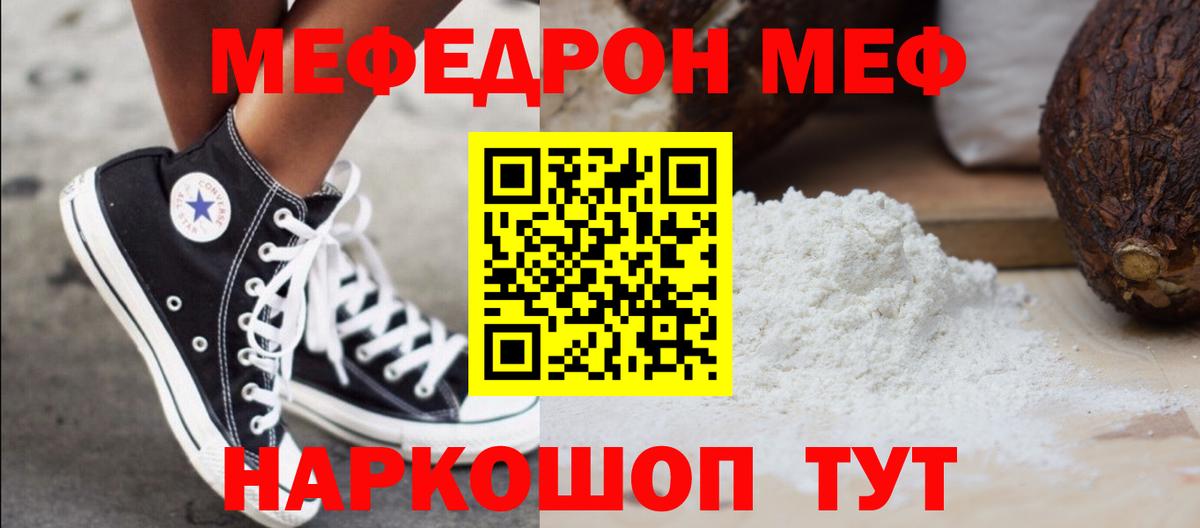 МЕФ mephedrone  Меф мяу мяу  Вход с VPN  МЕФ  Шебекино 
