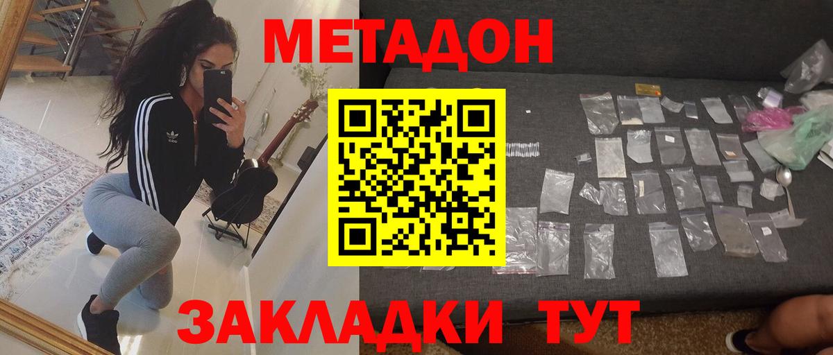 Шебекино  Метадон кристалл  МЕТАДОН мёд  Вход с VPN 