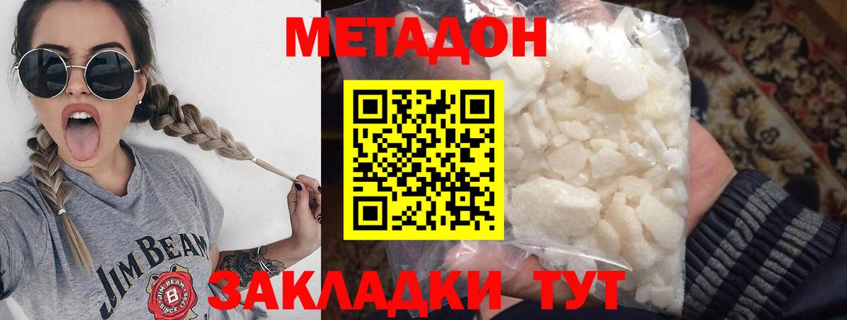 Метадон methadone Шебекино