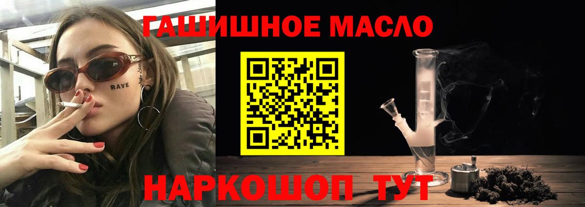ТГК THC oil Шебекино